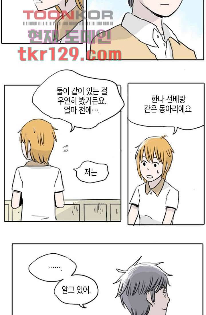 연민의 굴레 39화 4
