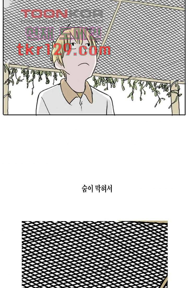 연민의 굴레 39화 6