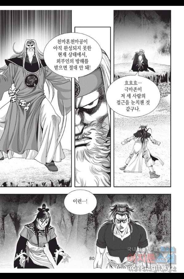 천년검제 84화 7