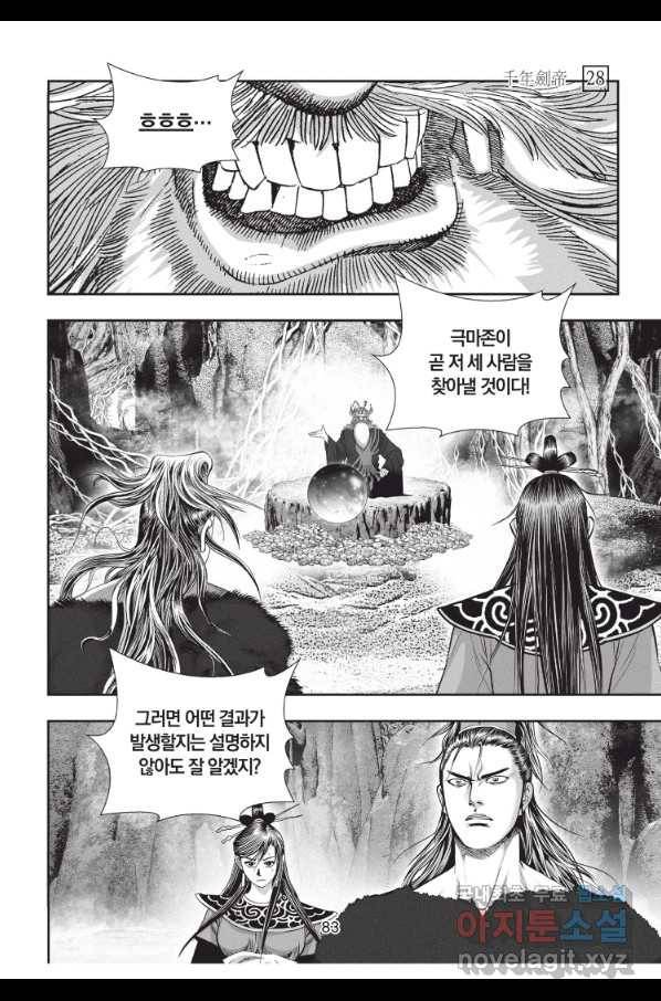 천년검제 84화 10