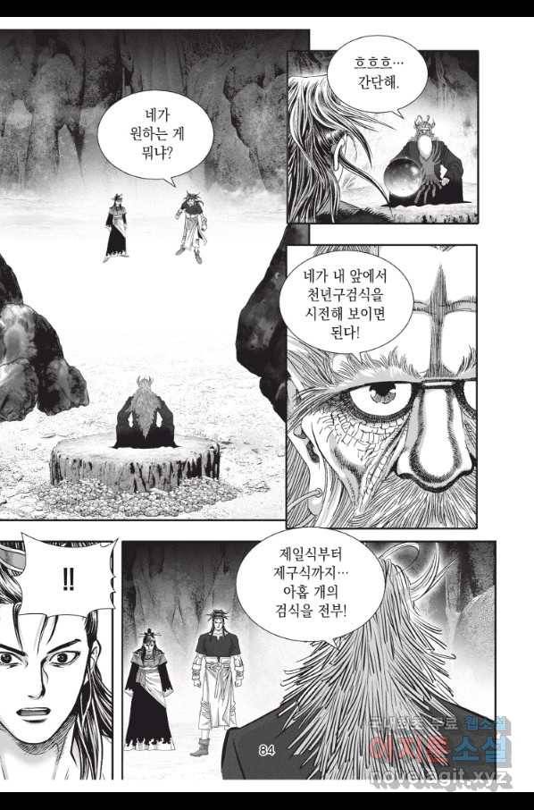 천년검제 84화 11