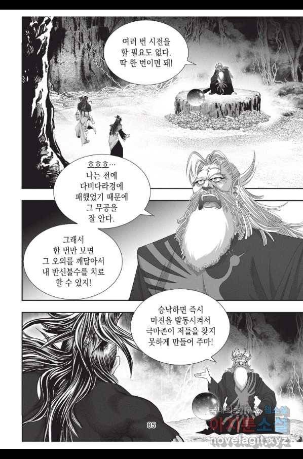 천년검제 84화 12