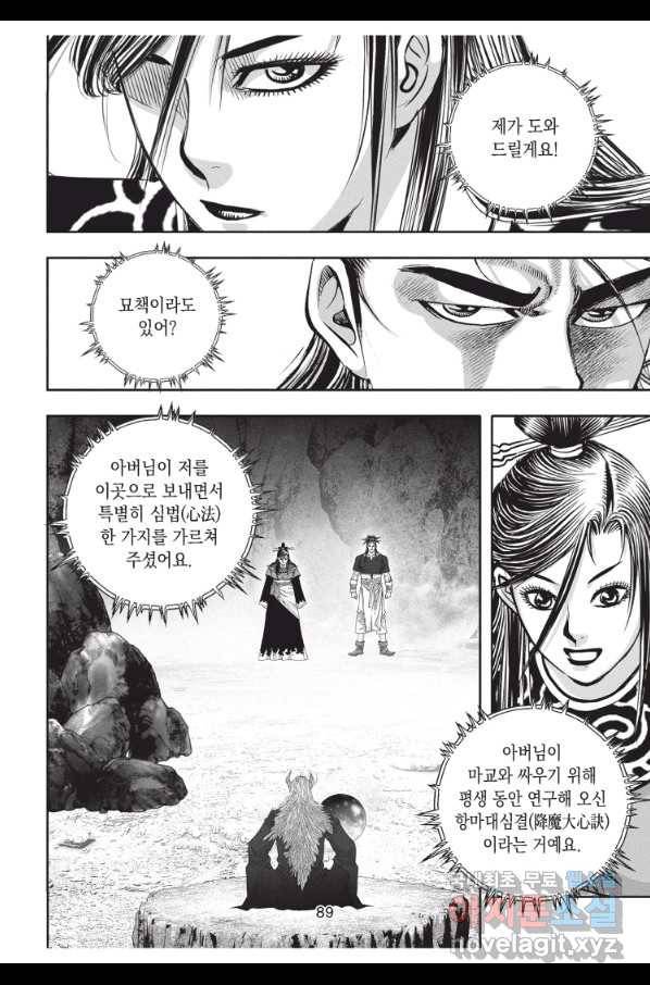 천년검제 84화 16