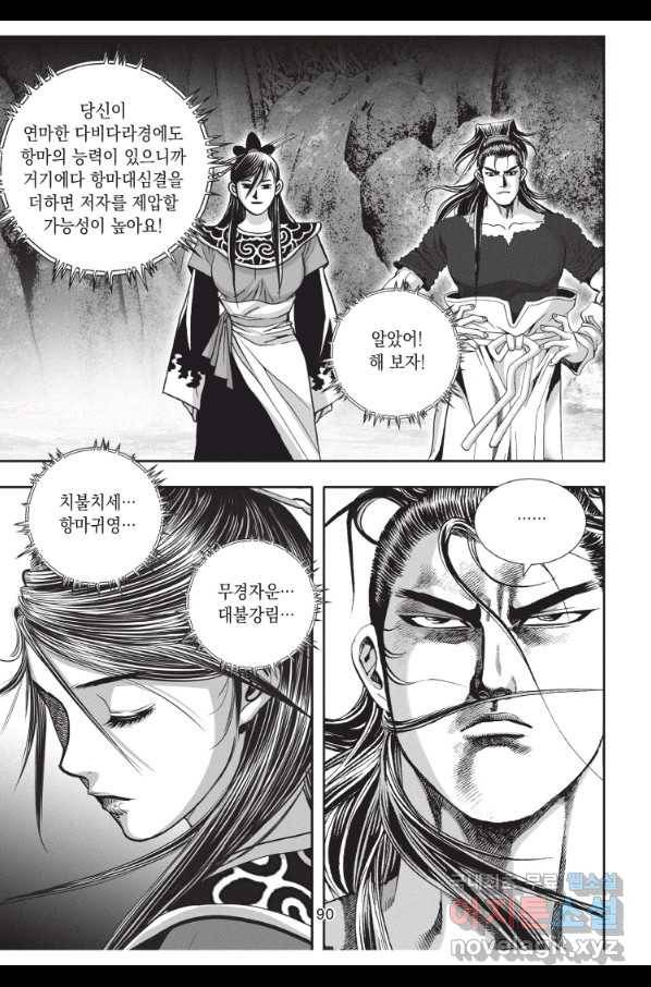 천년검제 84화 17