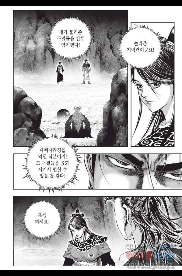 천년검제 84화 22