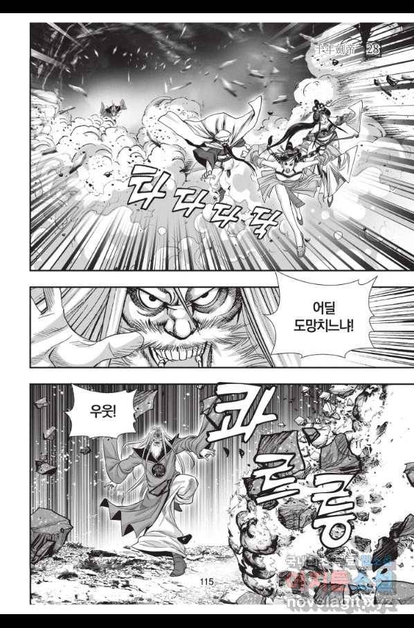 천년검제 84화 42