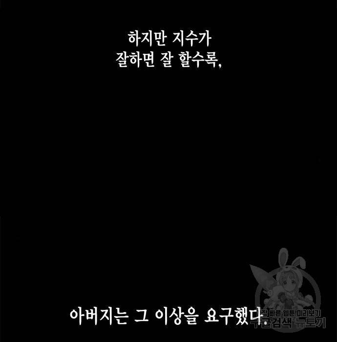 리턴 투 플레이어 90화 3
