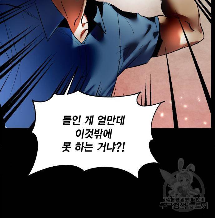 리턴 투 플레이어 90화 5