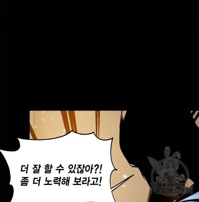 리턴 투 플레이어 90화 6