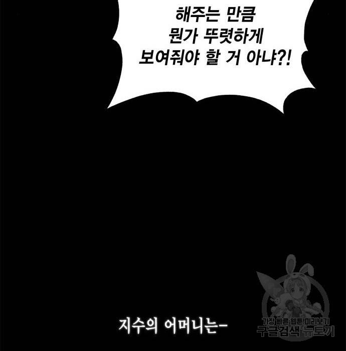 리턴 투 플레이어 90화 8