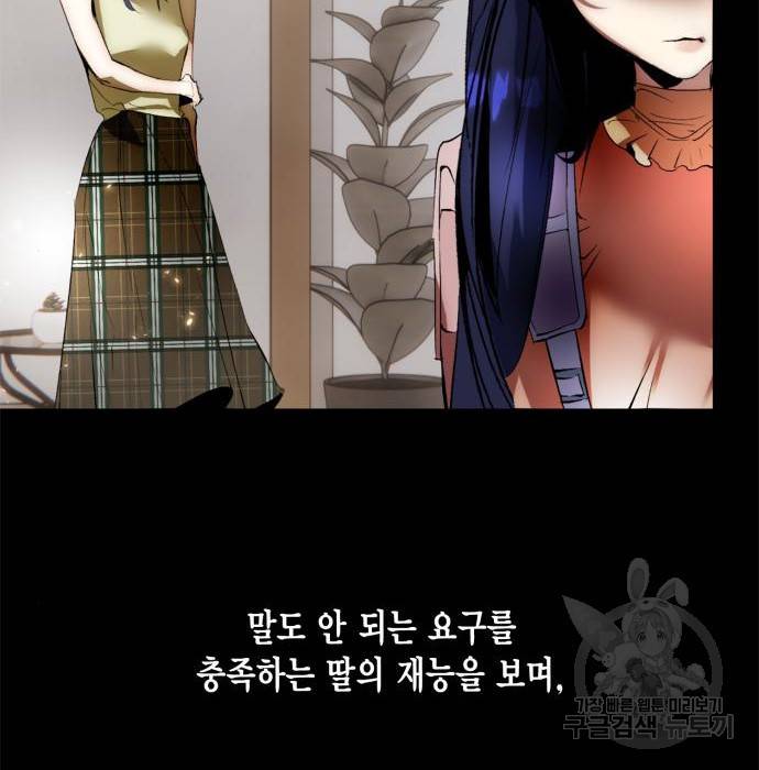 리턴 투 플레이어 90화 10