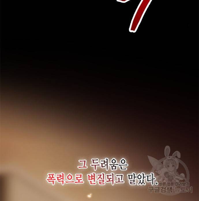 리턴 투 플레이어 90화 15