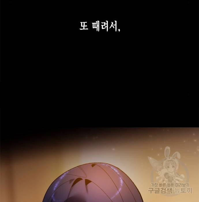 리턴 투 플레이어 90화 19