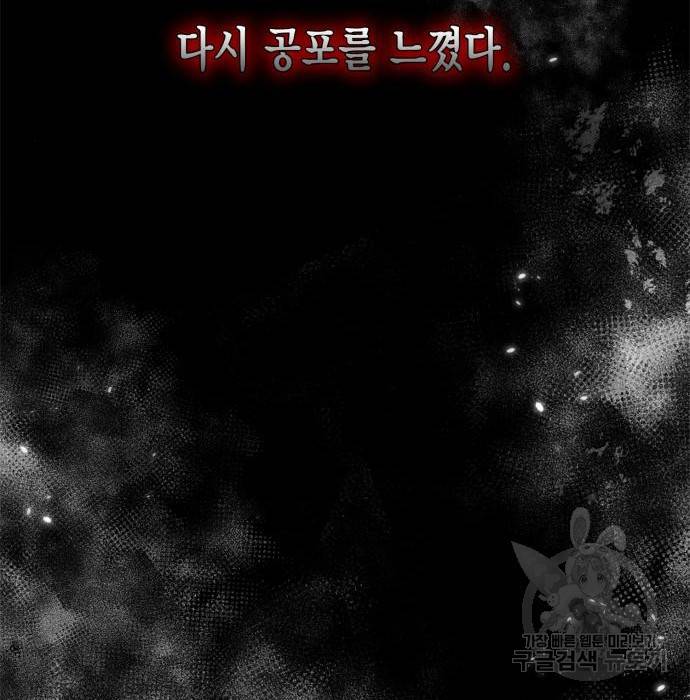 리턴 투 플레이어 90화 26