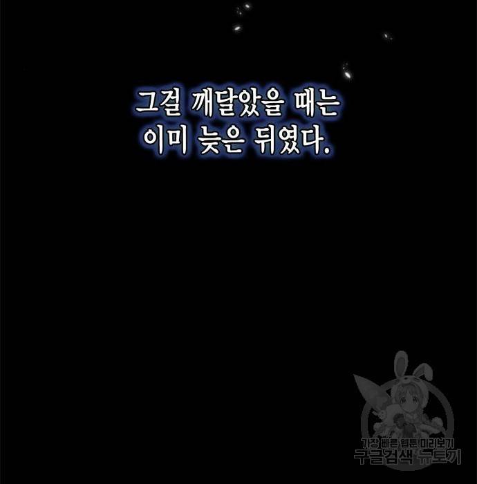 리턴 투 플레이어 90화 32