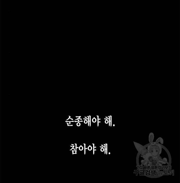 리턴 투 플레이어 90화 33
