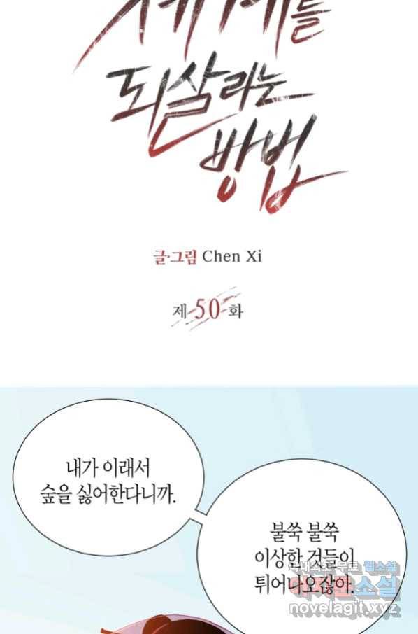 멸망한 세계를 되살리는 방법 50화 2