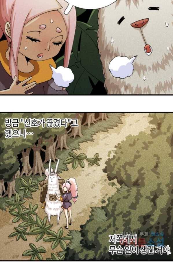 멸망한 세계를 되살리는 방법 50화 10