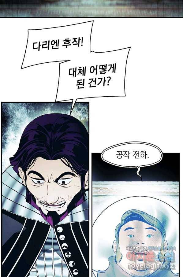 묵향 다크레이디 - 153화 2