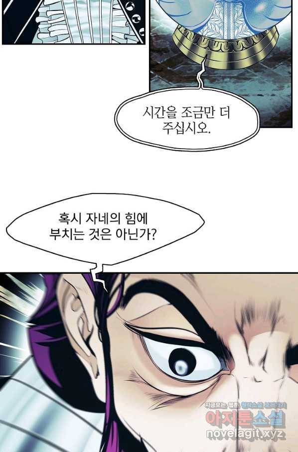 묵향 다크레이디 - 153화 3