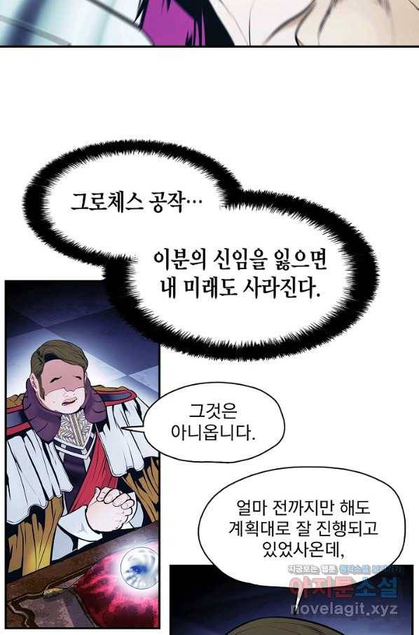 묵향 다크레이디 - 153화 4