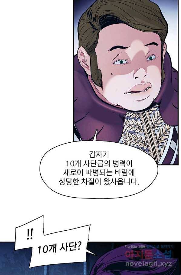 묵향 다크레이디 - 153화 5