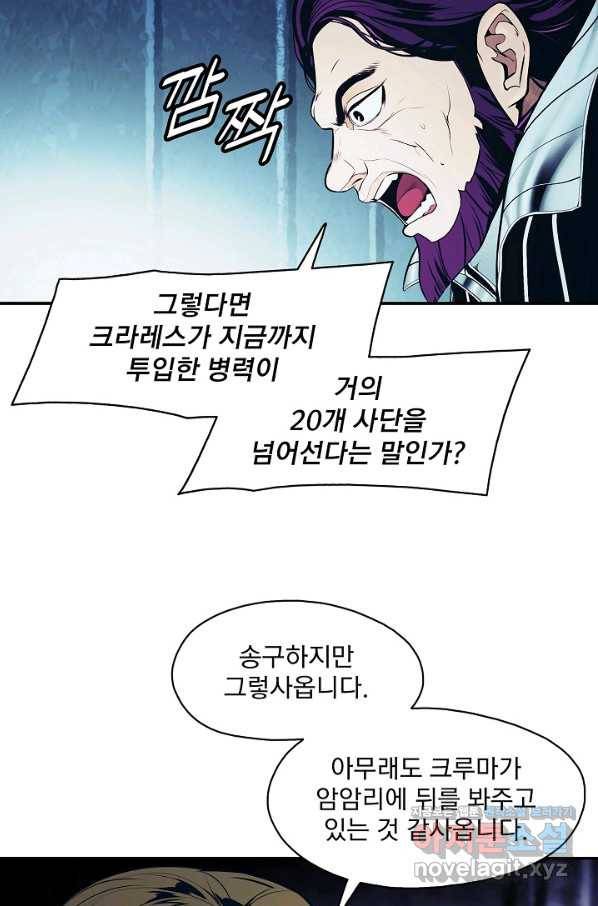 묵향 다크레이디 - 153화 6