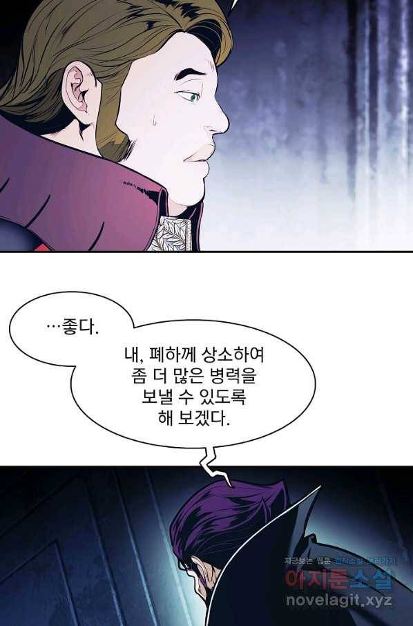 묵향 다크레이디 - 153화 7
