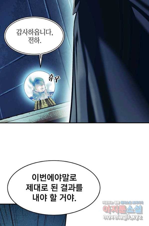 묵향 다크레이디 - 153화 8