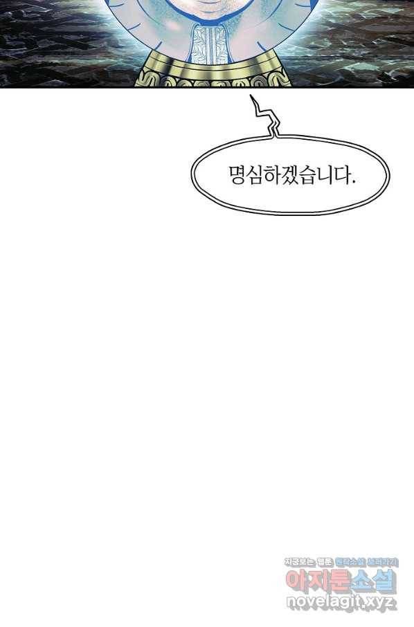 묵향 다크레이디 - 153화 12