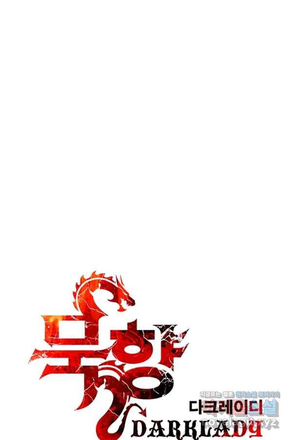 묵향 다크레이디 - 153화 13