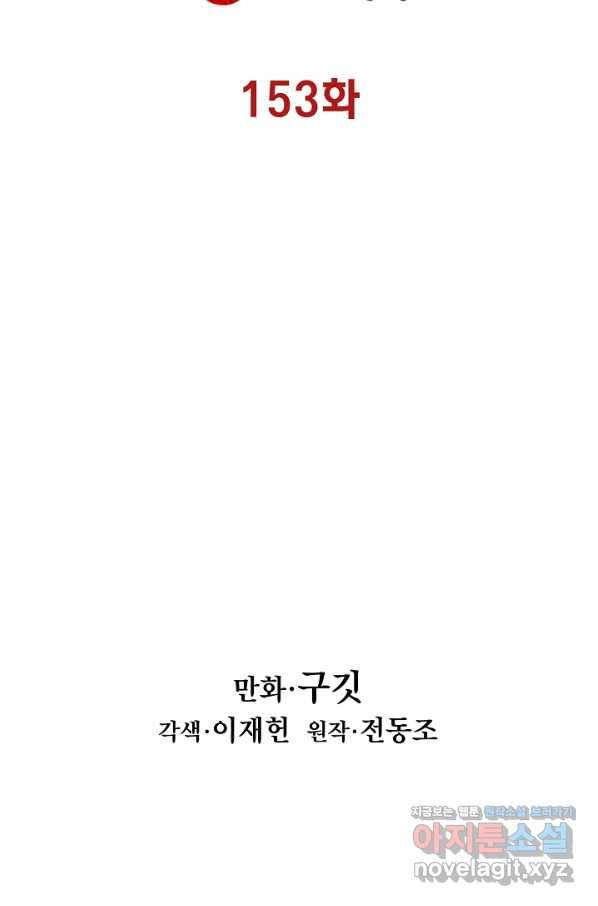 묵향 다크레이디 - 153화 14