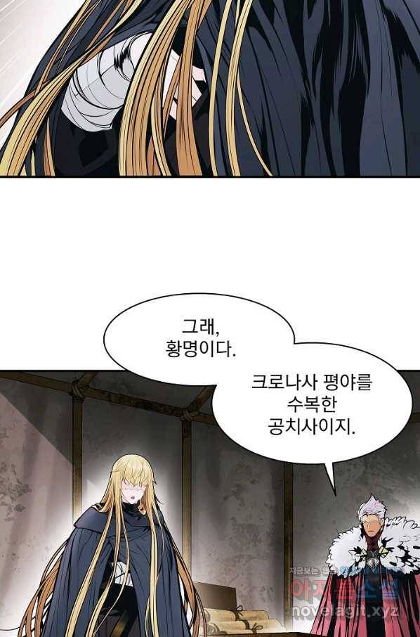 묵향 다크레이디 - 153화 17