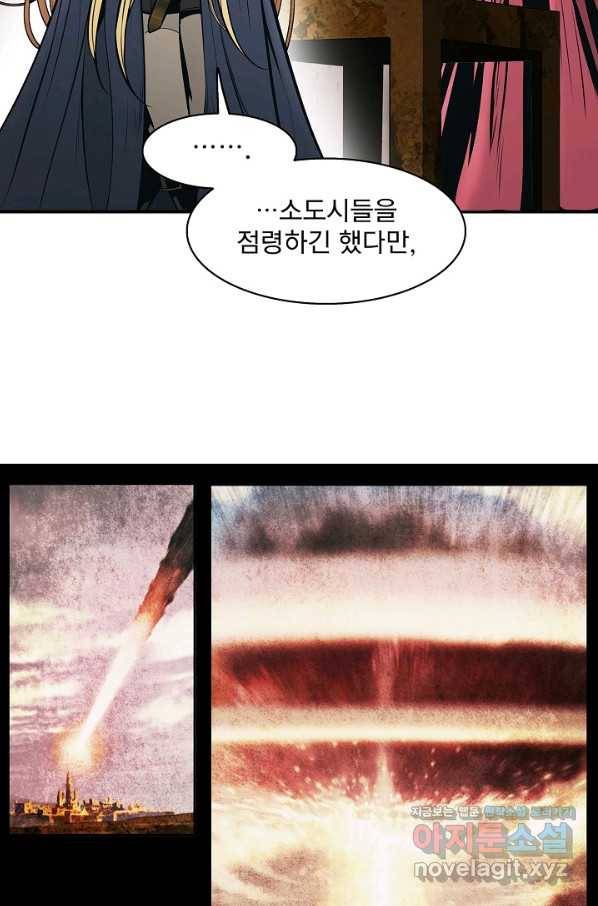 묵향 다크레이디 - 153화 18