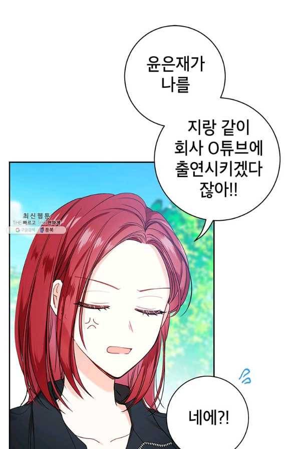 사장님의 특별지시 43화 1