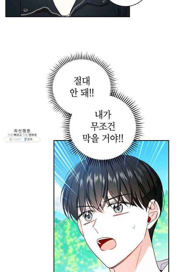 사장님의 특별지시 43화 2