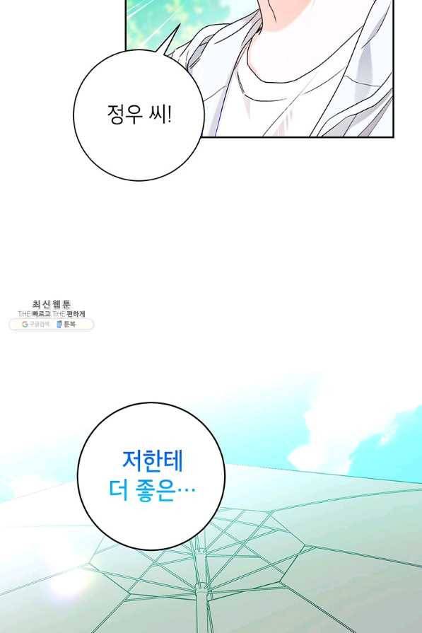 사장님의 특별지시 43화 3