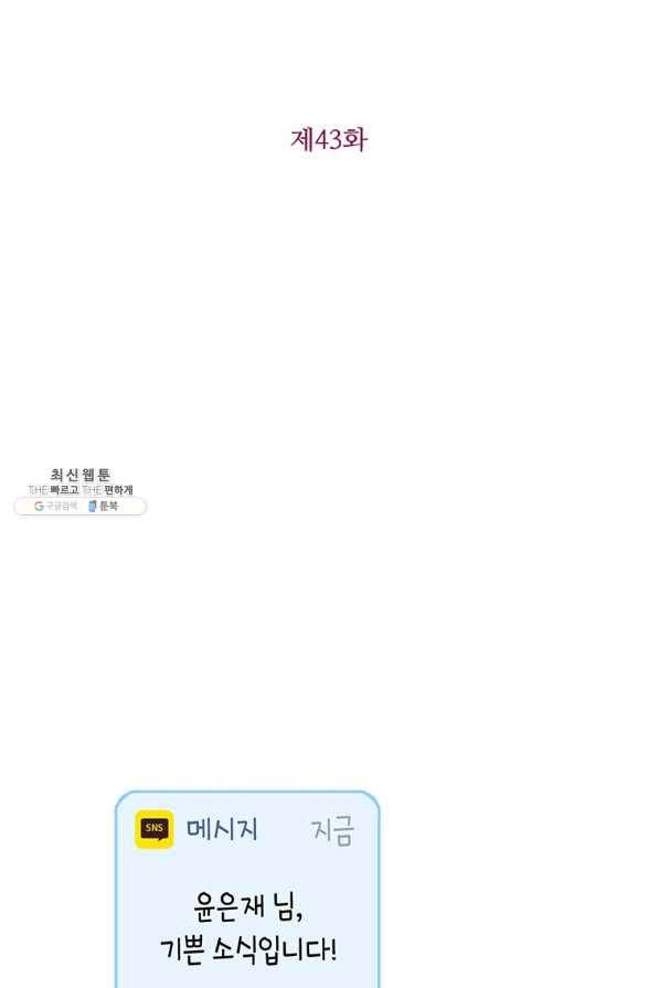 사장님의 특별지시 43화 6