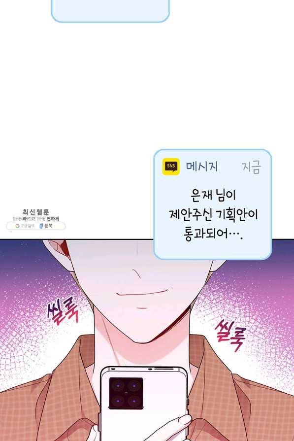 사장님의 특별지시 43화 7