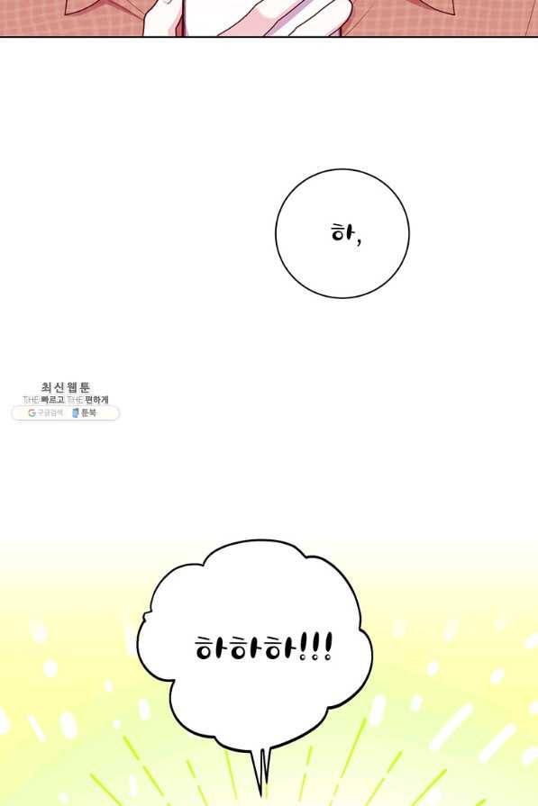 사장님의 특별지시 43화 8