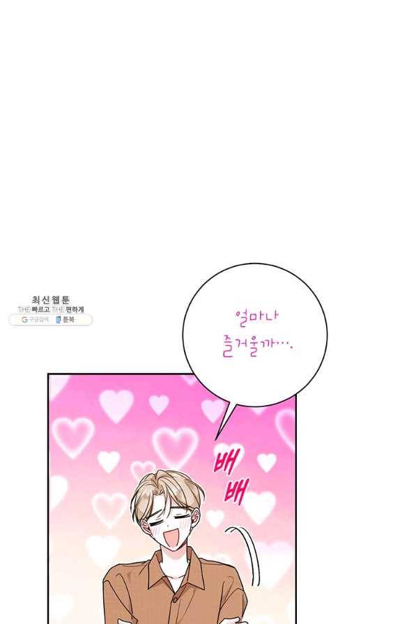 사장님의 특별지시 43화 10