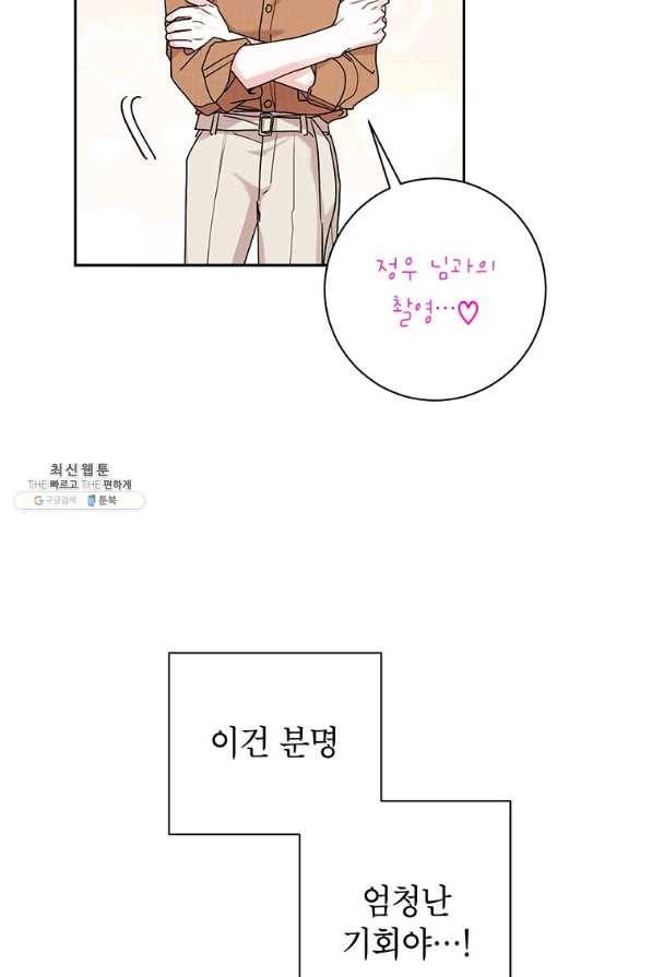사장님의 특별지시 43화 11