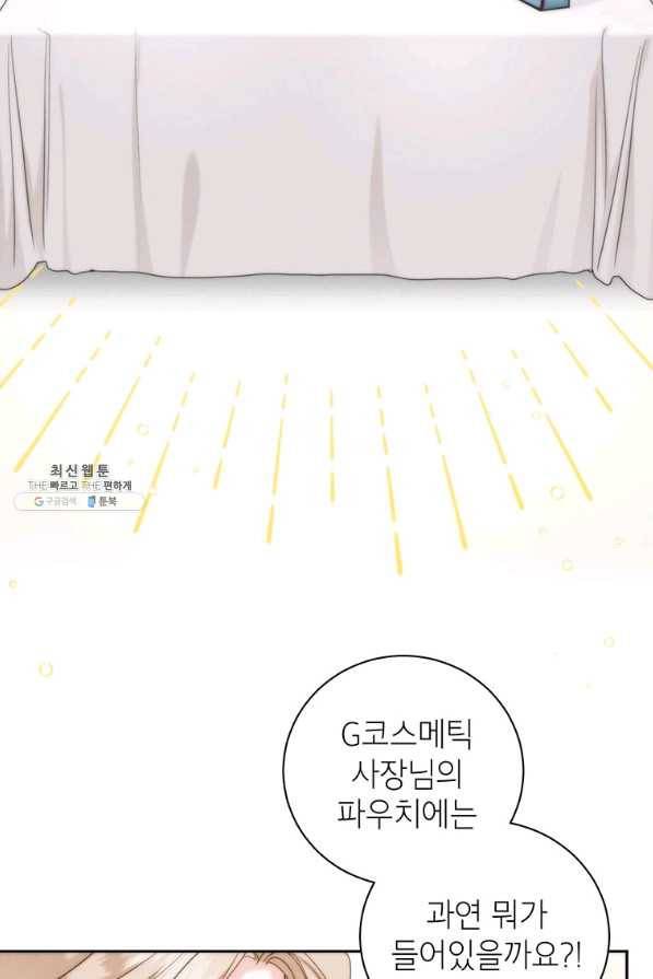 사장님의 특별지시 43화 14