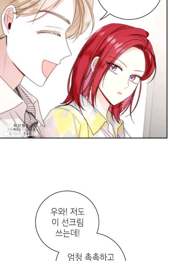 사장님의 특별지시 43화 15