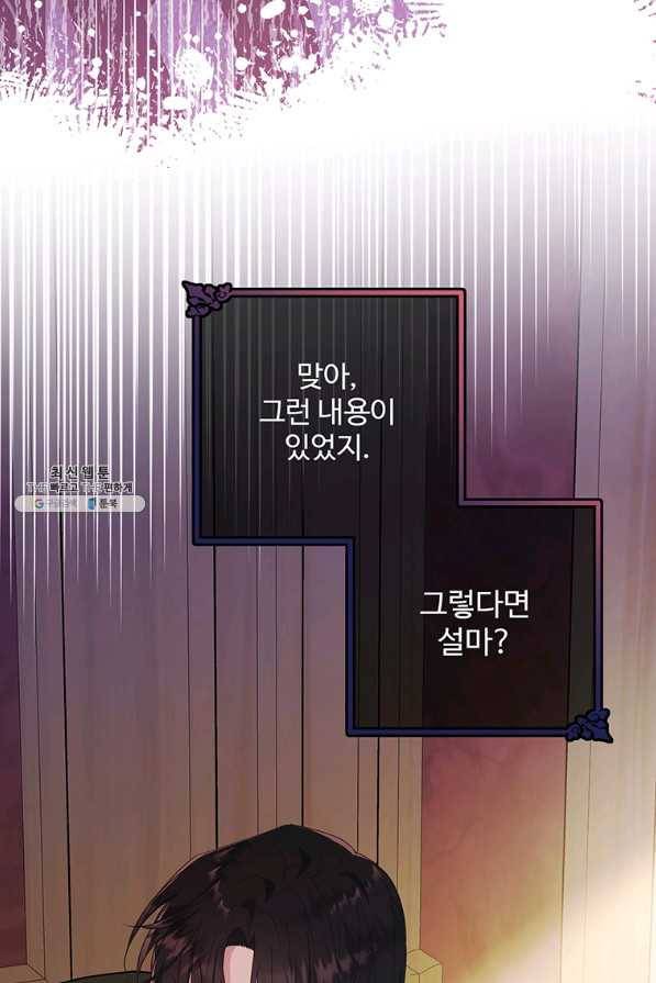 모시던 아가씨가 도련님이 되어버렸다 91화 1