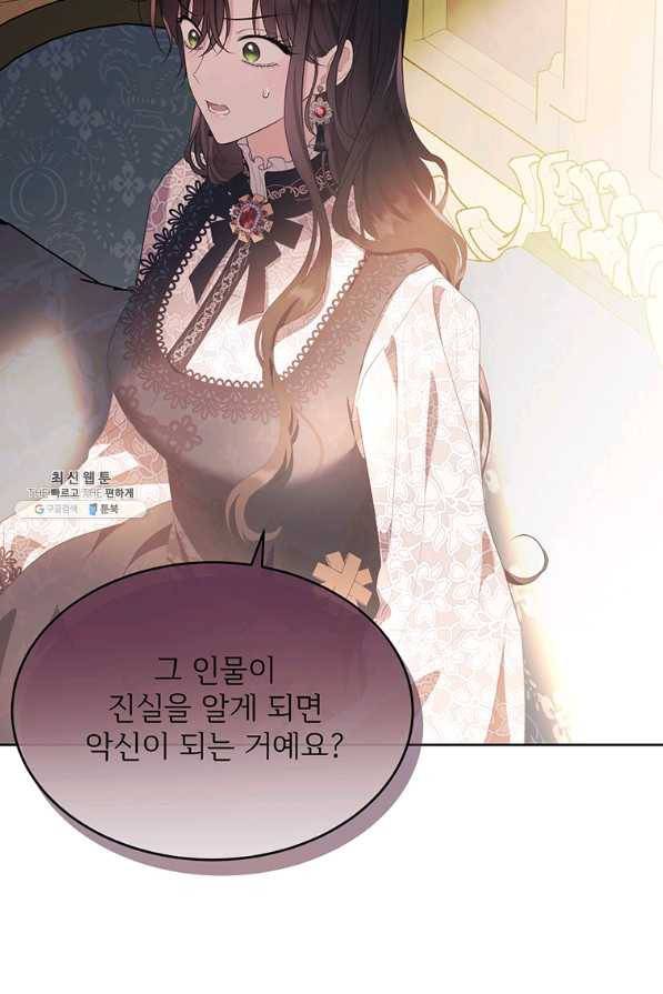 모시던 아가씨가 도련님이 되어버렸다 91화 2