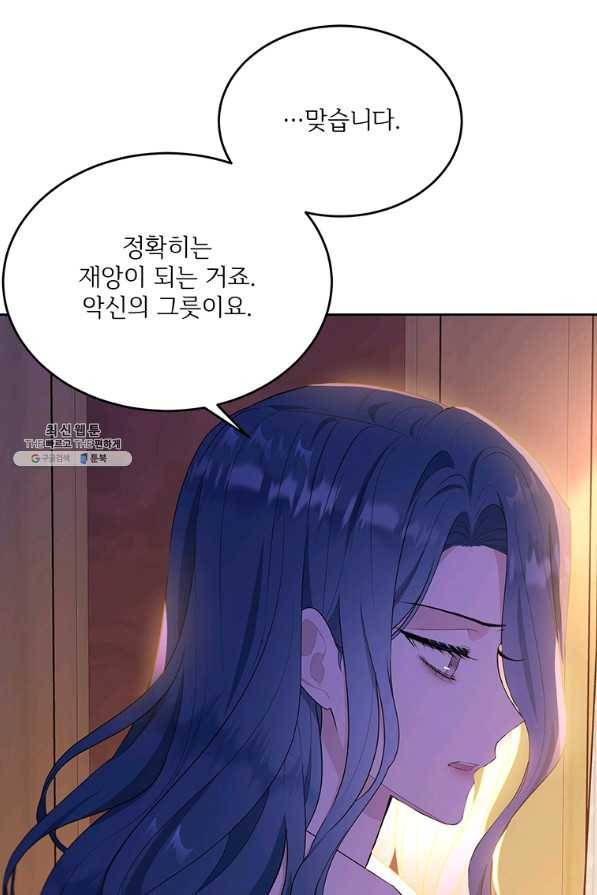 모시던 아가씨가 도련님이 되어버렸다 91화 3