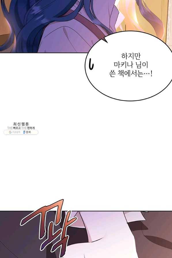 모시던 아가씨가 도련님이 되어버렸다 91화 4