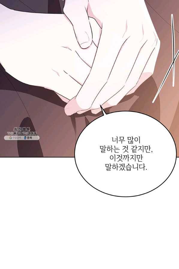 모시던 아가씨가 도련님이 되어버렸다 91화 5