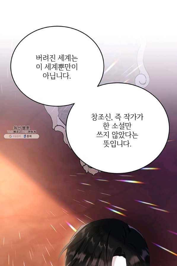 모시던 아가씨가 도련님이 되어버렸다 91화 6